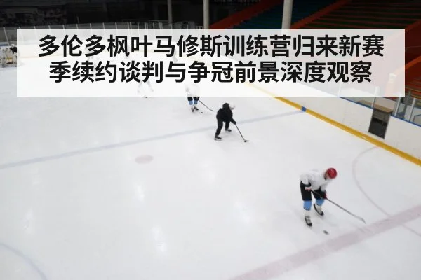 ice hockey training